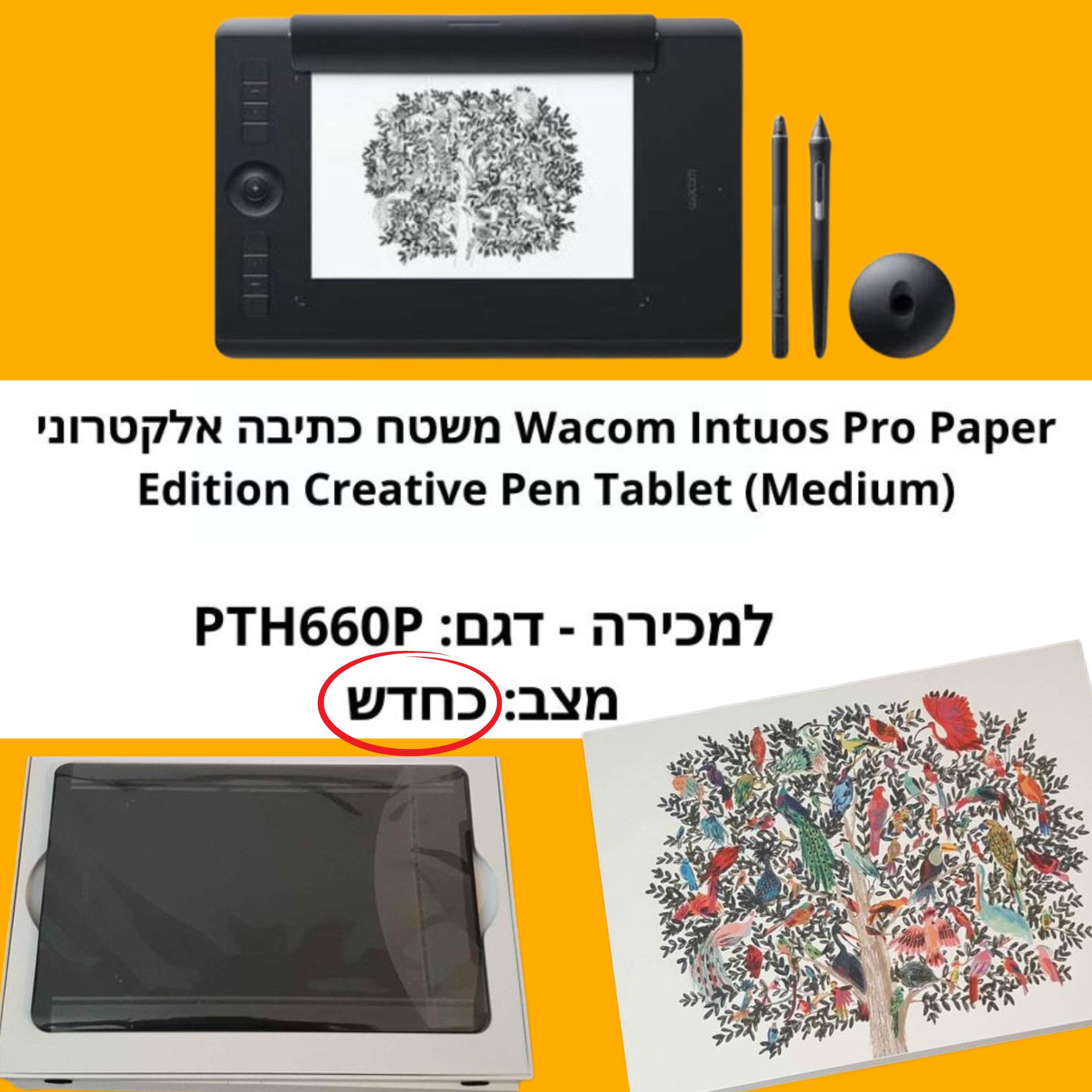 תמונה 1 ,לוח גרפי Wacom Intuos Pro Pape למכירה בהרצליה מחשבים וציוד נלווה  שונות
