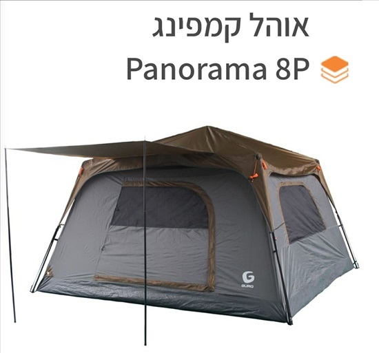 תמונה 1 ,אוהל קמפינג Panorama 8P GURO למכירה בפתח תקווה קמפינג ונופש  אוהלים