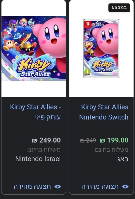 תמונה 2 ,Kirby star allies למכירה באופקים משחקים וקונסולות  נינטנדו