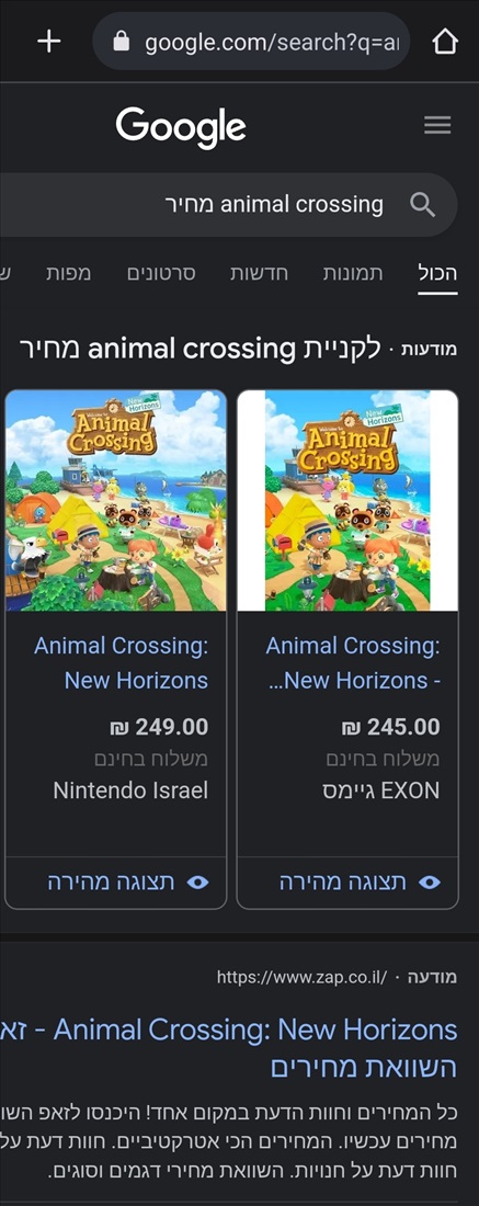 תמונה 1 ,Animal crossing למכירה באופקים משחקים וקונסולות  נינטנדו