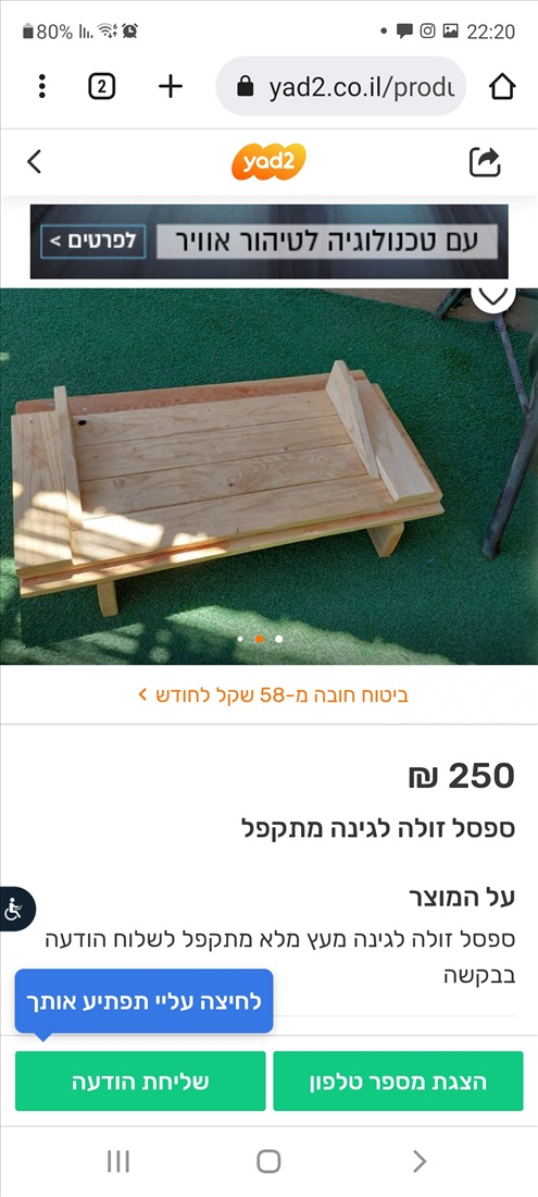 תמונה 1 ,ספסל זולה מעץ מלא למכירה בגדרה לגינה  ריהוט לגינה
