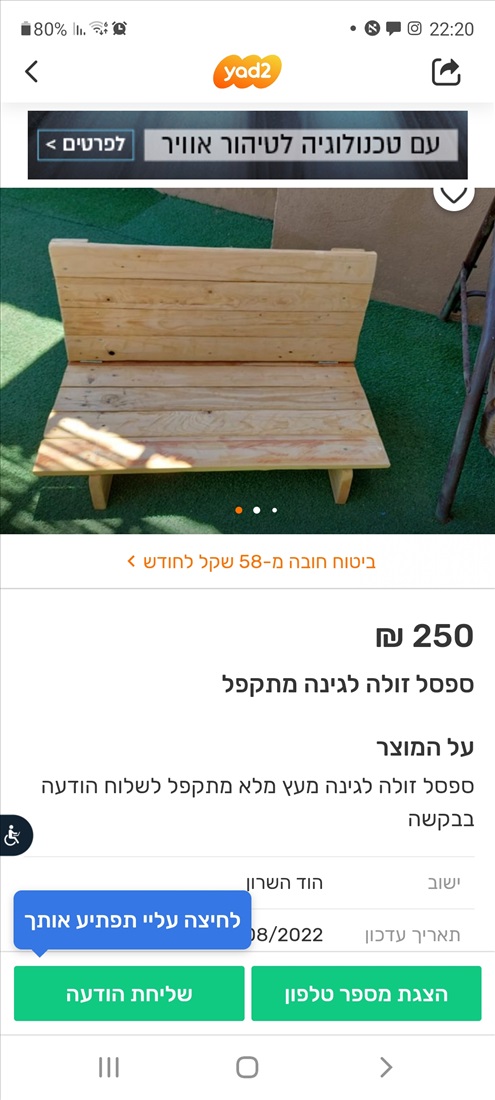 תמונה 2 ,ספסל זולה מעץ מלא למכירה בגדרה לגינה  ריהוט לגינה