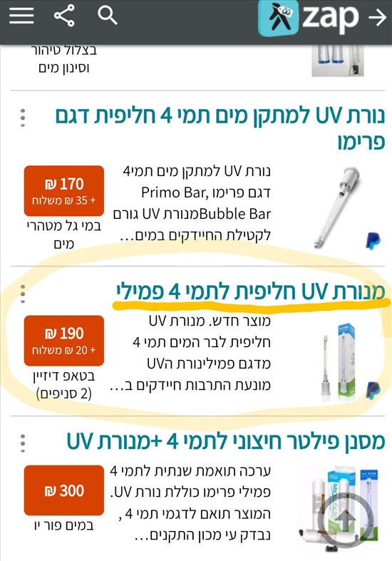 תמונה 3 ,נורת uv לבר מים תמי 4 פמילי למכירה בתל אביב כלי מטבח  שונות