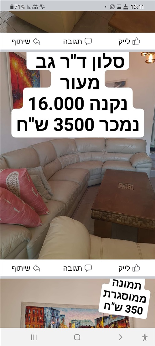 תמונה 2 ,ריהוט למכירה בחדרה תכולת דירה  שונות