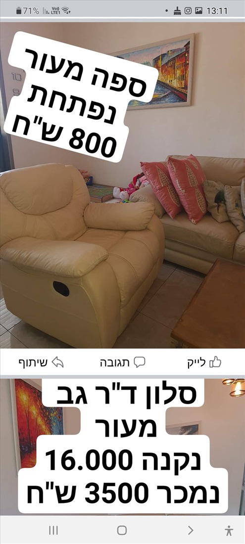 תמונה 4 ,ריהוט למכירה בחדרה תכולת דירה  שונות