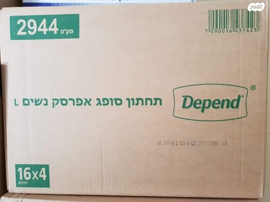 תמונה 3 ,תחתונים סופגים למכירה בתל אביב ציוד סיעודי/רפואי  ציוד נלווה