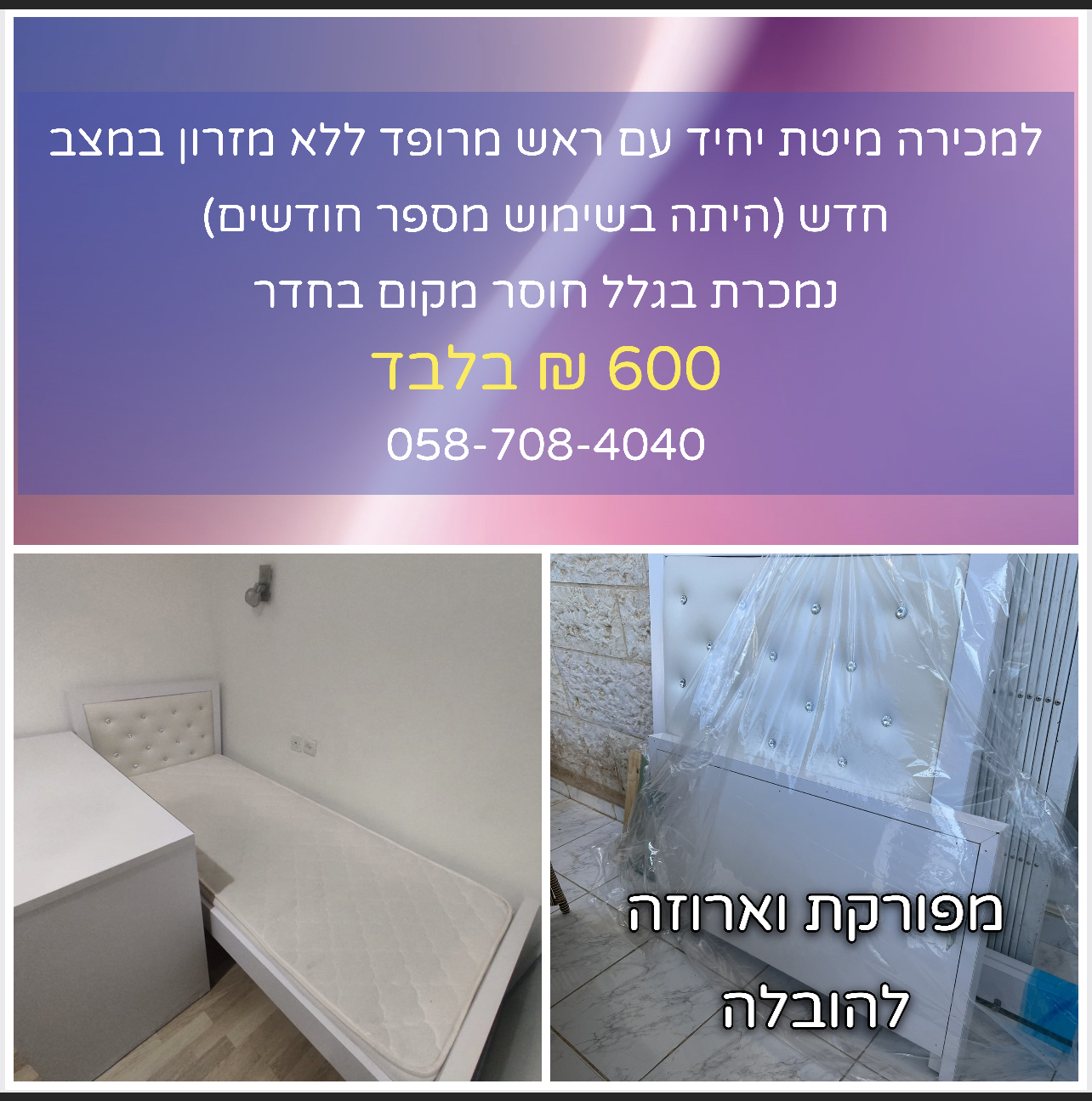 תמונה 1 ,מיטת יחיד  למכירה באלעד ריהוט  מיטות