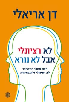 תמונה 2, 2 ספרים מאת דן אריאלי למכירה בחיפה | ספרות וחומרי לימוד  אחר