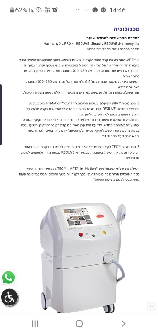 תמונה 3 ,מכונת לייזר עלמה למכירה בנתניה ציוד לעסקים  ציוד לקליניקות ומרפאות