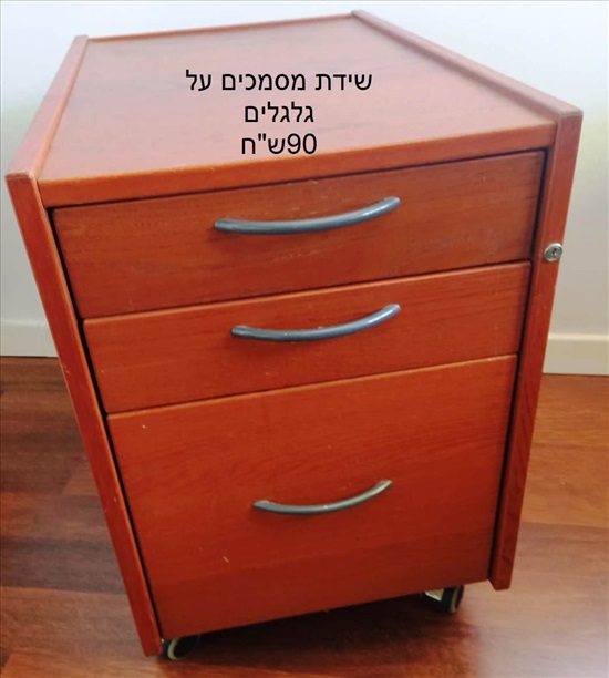 תמונה 1 ,כוננית מגירות למכירה בחיפה ריהוט  ריהוט משרדי