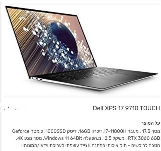 תמונה 1 ,מחשב נייד XPS 17 מגע למכירה בירושלים מחשבים וציוד נלווה  מחשב נייד