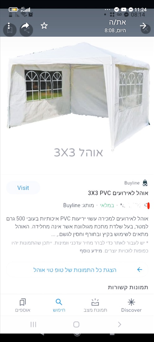 תמונה 1 ,אוהל לאירועים למכירה בחיפה לגינה  שונות