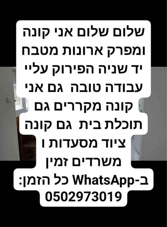 תמונה 2 ,פירוק מטבחים 0502973019 למכירה ביד נתן תכולת דירה  שונות