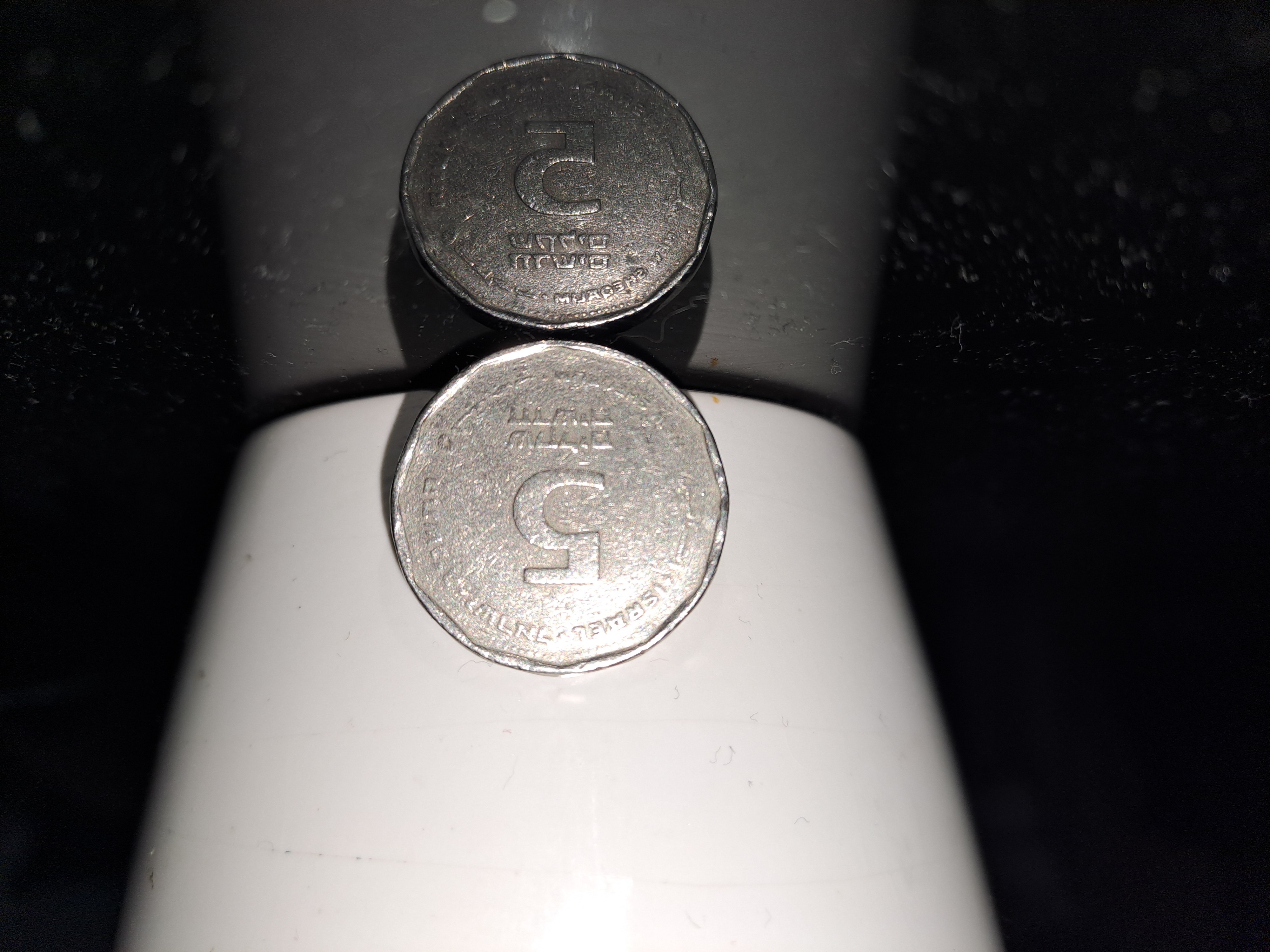 תמונה 1 ,מטבע חמישה שקלים חיים ויצמן למכירה במעלה אדומים אספנות  מטבעות ושטרות