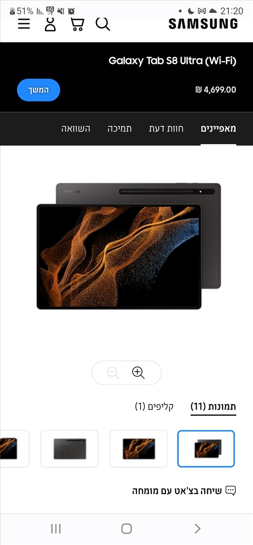 תמונה 1 ,גלקסי S8 ultra למכירה בתל אביב מחשבים וציוד נלווה  טאבלט Tablet