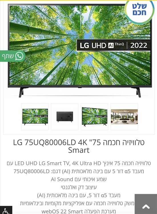 תמונה 1 ,טלווזיה LG 75 אינץ למכירה בתל אביב  מוצרי חשמל  טלוויזיות