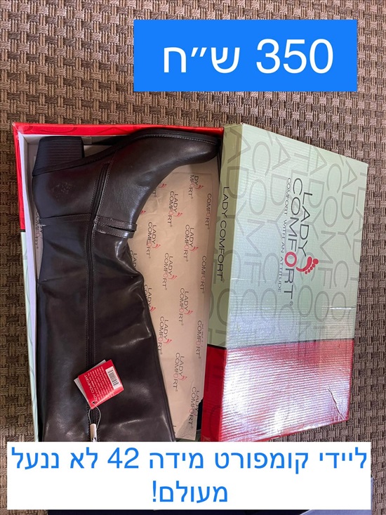 תמונה 1 ,מגפי ליידי קומפורט למכירה בעפולה ביגוד ואביזרים  נעליים