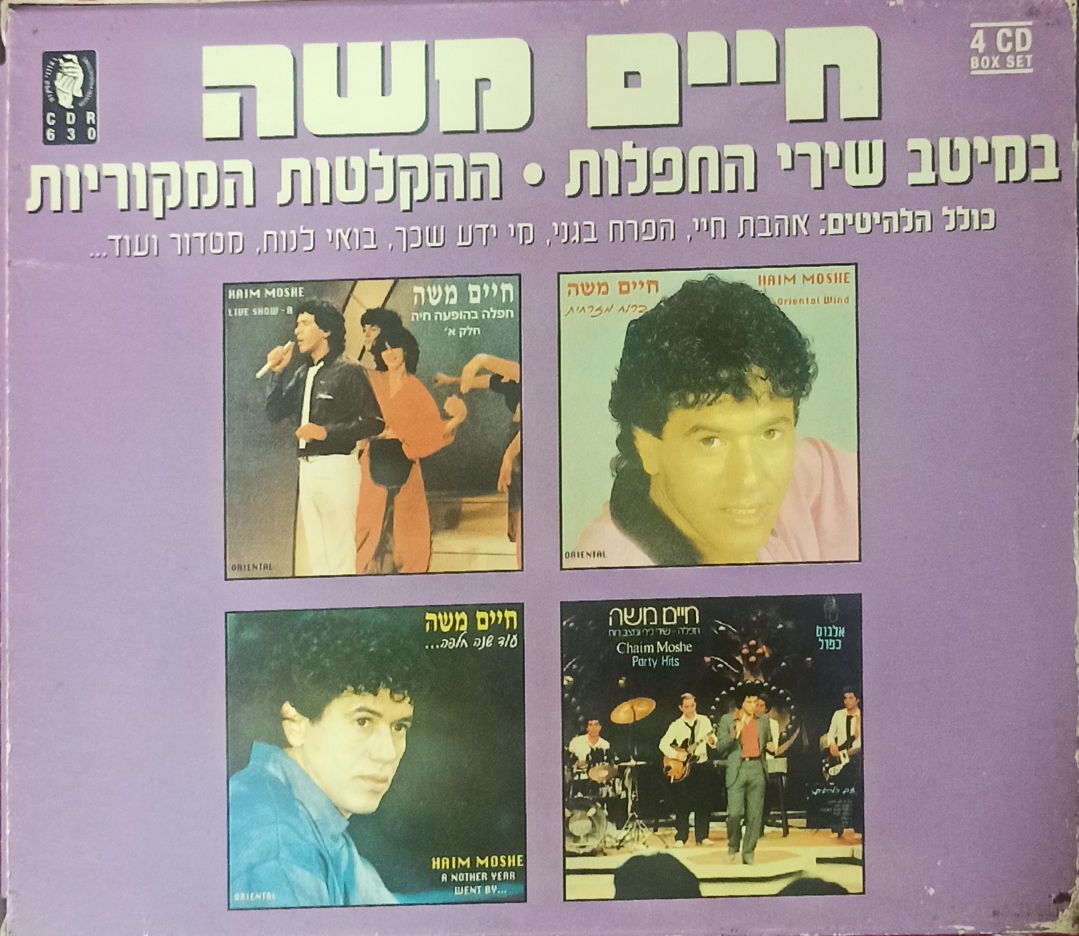 תמונה 2 ,חיים משה - אלבום כפול 4  למכירה ביבנה אספנות  תקליטים ודיסקים