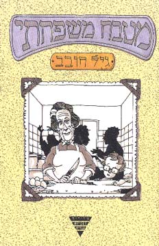 תמונה 2 ,ספר סוכריות מהשמיים למכירה בחיפה ספרות וחומרי לימוד  אחר