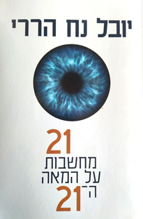 תמונה 1 ,ספר 21 מחשבות על המאה ה21 למכירה בחיפה ספרות וחומרי לימוד  אחר
