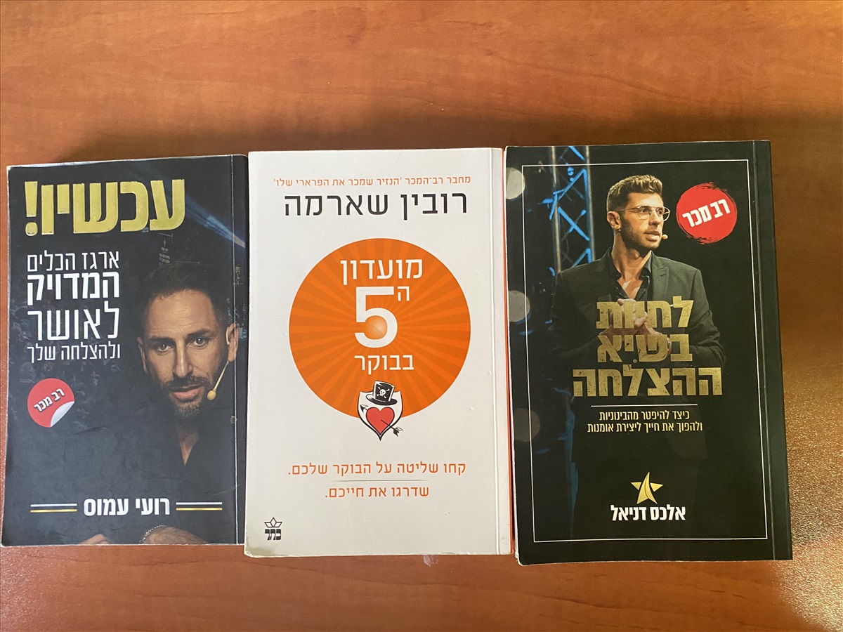 תמונה 1, שלושה ספרים - התפתחות אישית! למכירה במודיעין-מכבים-רעות | ספרות ומאמרי...