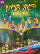 ספרות ומאמרים ספרי ילדים 25 