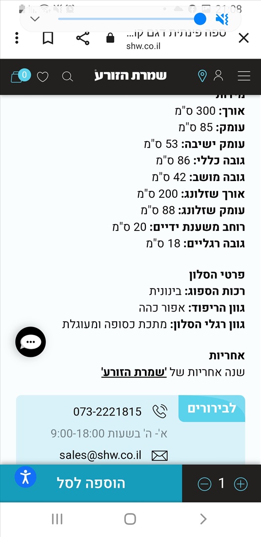 תמונה 3 ,ספת שזלונג שומרת הזורע למכירה בהרצליה ריהוט  כורסאות