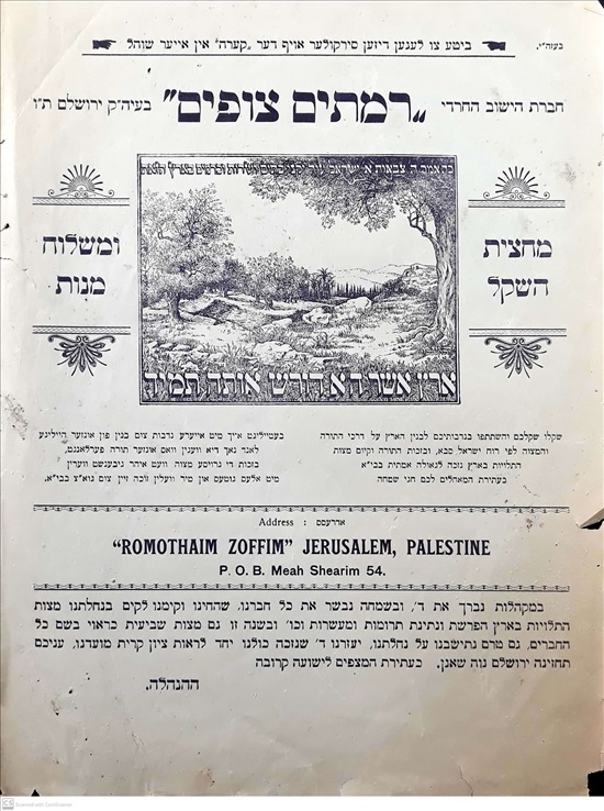 תמונה 1 ,קבלה ותקנון רמתים צופים פלשטינ למכירה בירושלים יודאיקה  מאמרים וספרים