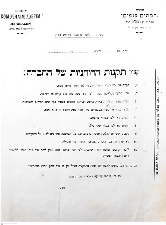 תמונה 2 ,קבלה ותקנון רמתים צופים פלשטינ למכירה בירושלים יודאיקה  מאמרים וספרים