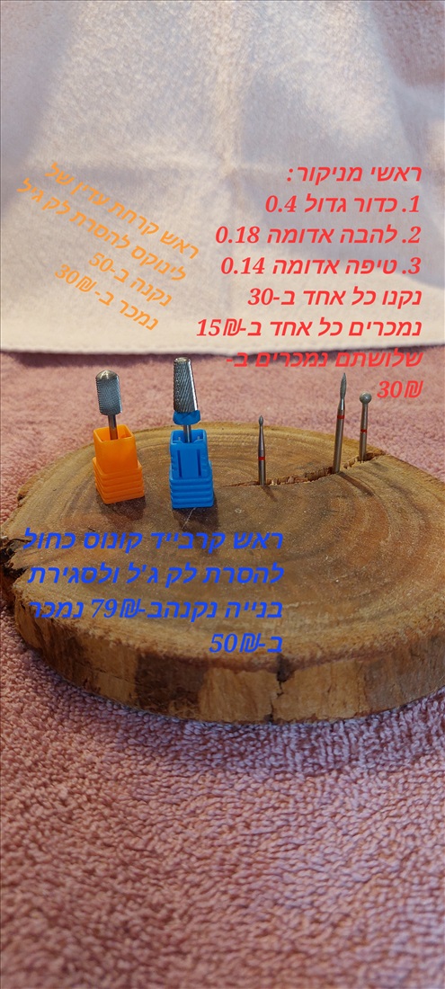 תמונה 4 ,ערכה למניקוריסטית - לק ג'ל למכירה בזכרון יעקב קוסמטיקה וטיפוח  ציוד מקצועי