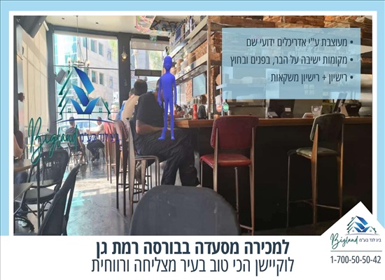 תמונה 1 ,למכירה מסעדה בבורסה רמת גן למכירה ברמת גן עסקים למכירה/למסירה  בתי קפה ומסעדות