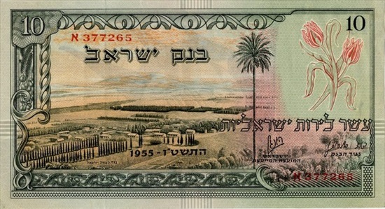 תמונה 1 ,עשר לירות ישראליות  למכירה בירושלים אספנות  מטבעות ושטרות