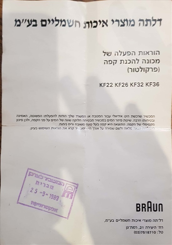 תמונה 4 ,פרקולטור לקפה של בראון למכירה ברמת השרון לבית  כלי אוכל