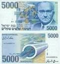 תמונה 1 ,5,000 שקלים 1984 למכירה בירושלים אספנות  מטבעות ושטרות