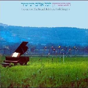 הגבעטרון לכל אדם יש שיר 