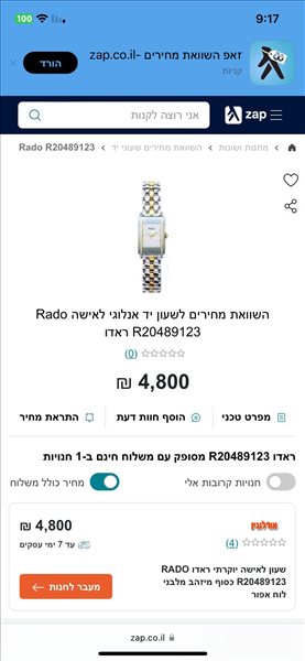 תכשיטים - Rado Florence <br>       