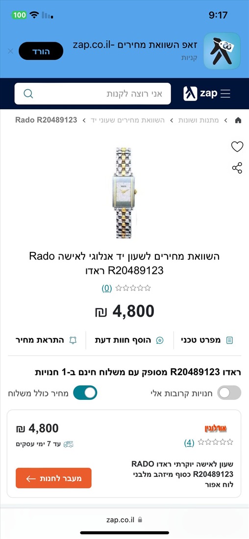 תמונה 4, Rado Florence למכירה באשדוד | תכשיטים  שעונים