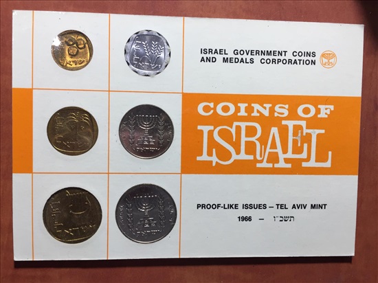 תמונה 1 ,סט   מטבעות  תשכ"ו   1966      למכירה בחולון אספנות  מטבעות ושטרות