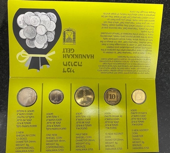 תמונה 2 ,סט מטבעות ישראל דמי חנוכה רשמי למכירה בחולון אספנות  מטבעות ושטרות