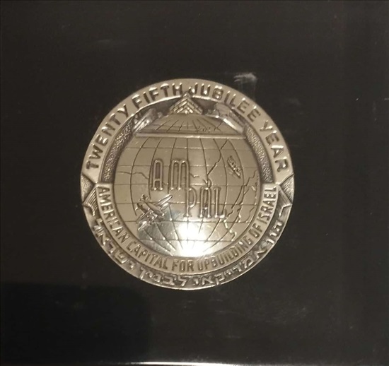 תמונה 1 ,מדליית זיכרון ליובל ה 25 אמפל למכירה ברמת השרון אספנות  אחר