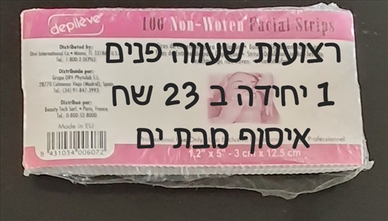 תמונה 3 ,שעווה למכירה בבת ים קוסמטיקה וטיפוח  ציוד מקצועי