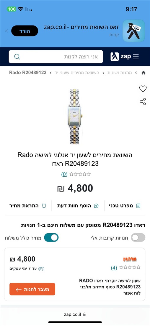 תמונה 4 ,Rado Florence למכירה באשדוד תכשיטים  שעונים