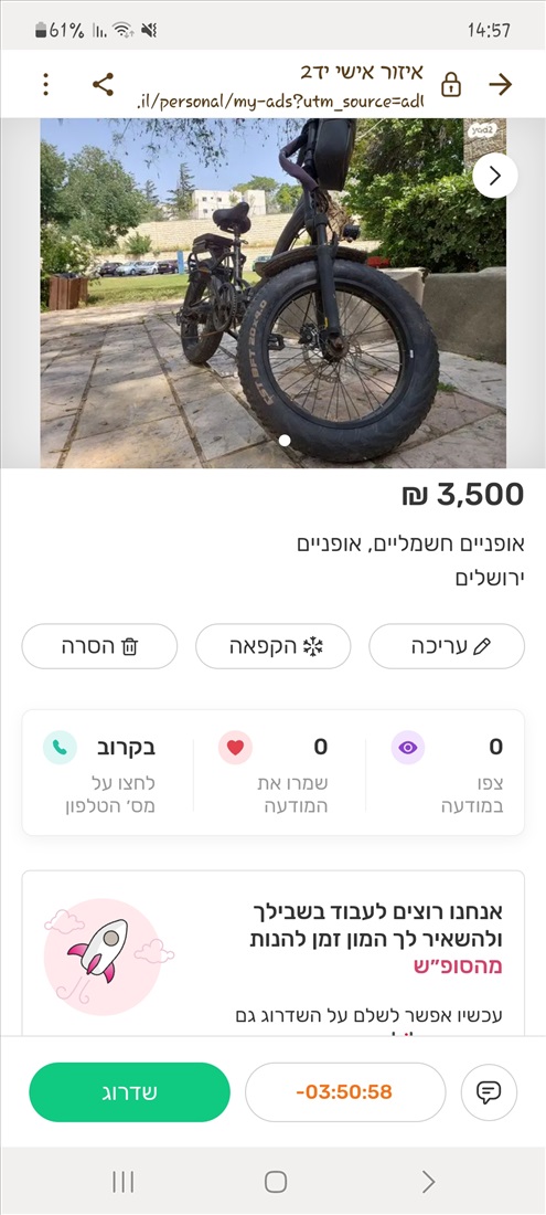 תמונה 2, אופניים חשמליים למכירה בירושלים | אופניים  אופניים חשמליים