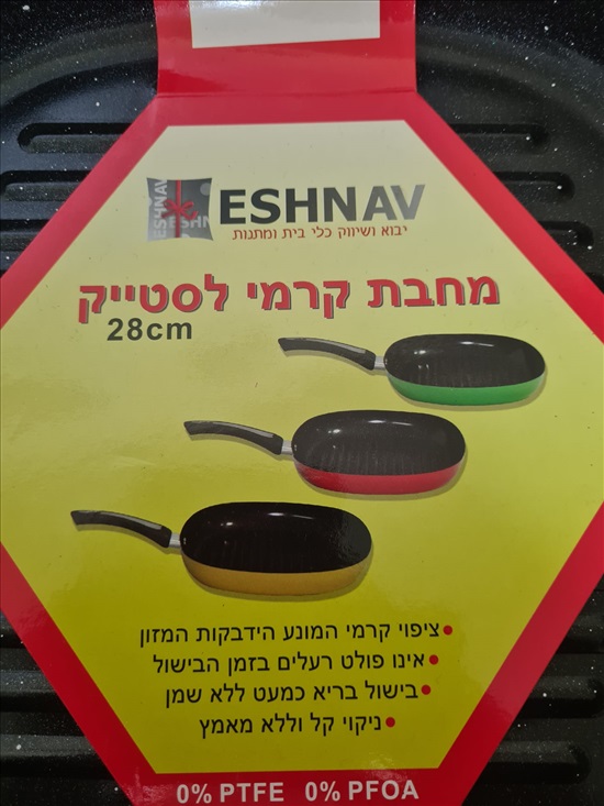 תמונה 4, מחשת קרמי חדש לסטייק ..28 סמ למכירה בפתח תקווה | לבית  כלי אוכל