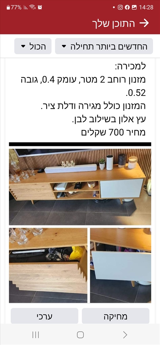 תמונה 2 ,מזנון סלון למכירה בשערי תקווה ריהוט  מזנון