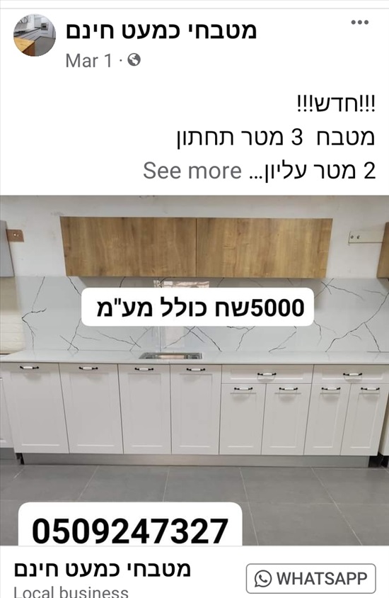 תמונה 3 ,מטבח קומפלט כפרי 2 מטר למכירה בלוד ריהוט  מטבחים