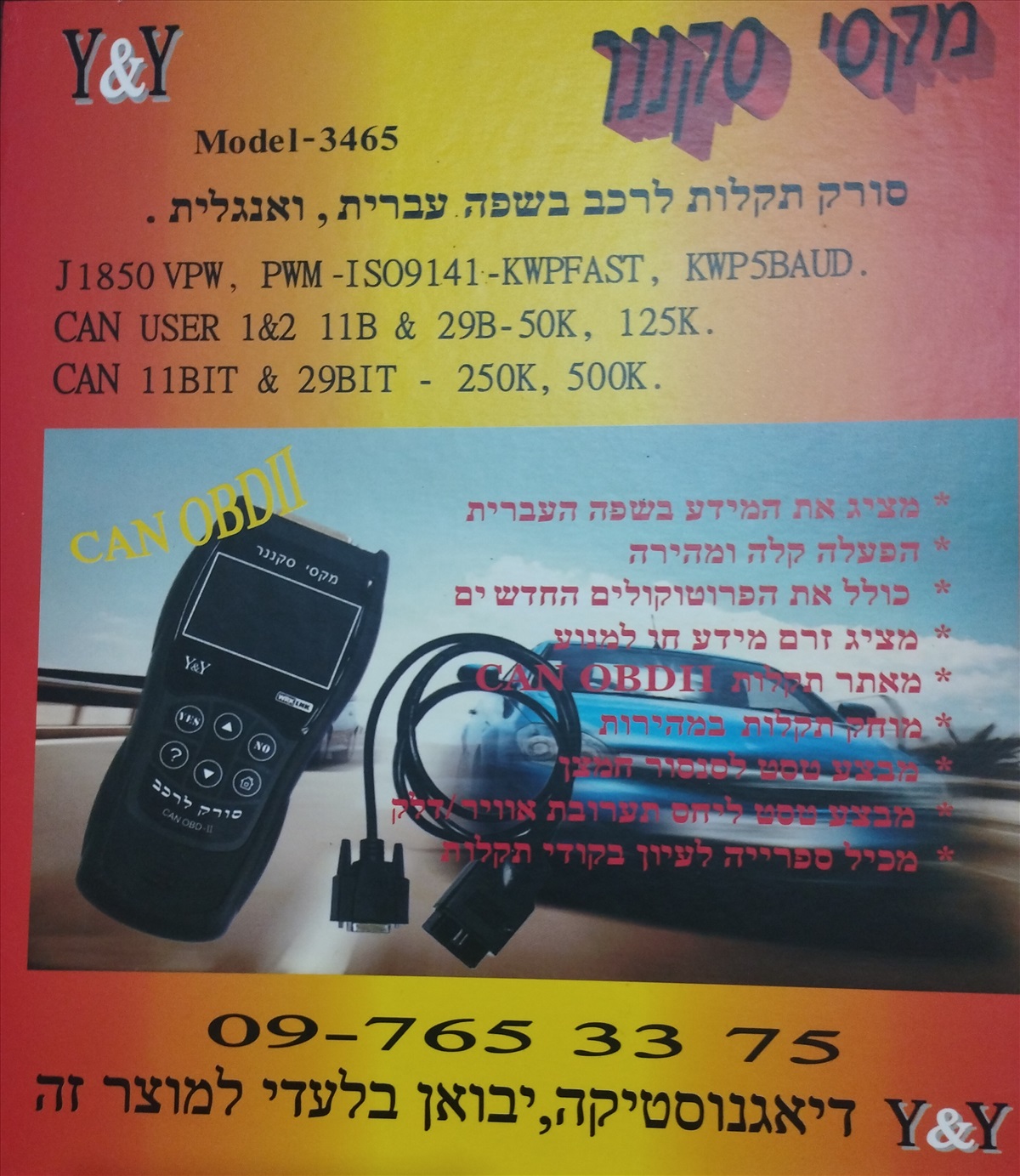 תמונה 1, סורק תקלות בעברית OBD למכירה בכפר סבא | כלי עבודה  כלי עבודה למוסך