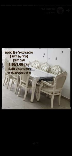 שולחן וינטאס + 8 כסאות  