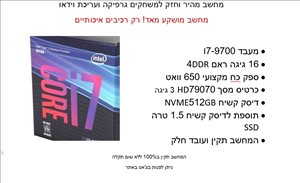 מחשב I7 דור 9 עם 16ראם ו512NVM 