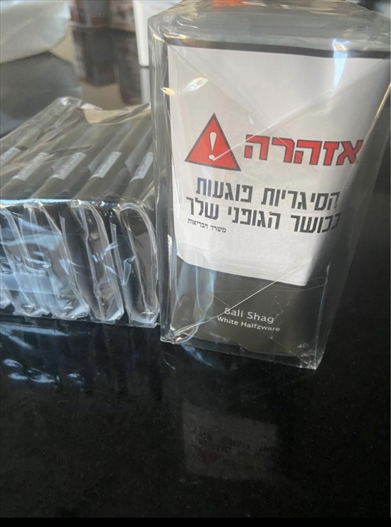 תמונה 2, פקט טבק באלישג לבן למכירה בראש העין | שונות  שונות